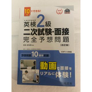 英検2級2次試験.面接 完全予想問題集(資格/検定)