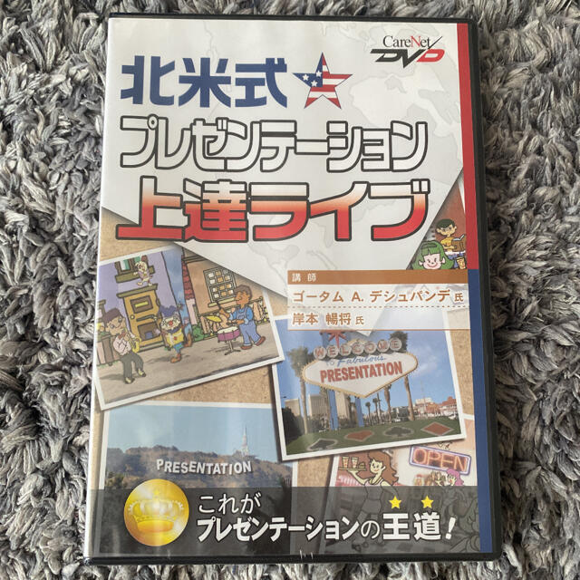 北米式☆プレゼンテーション上達ライブ エンタメ/ホビーの本(語学/参考書)の商品写真