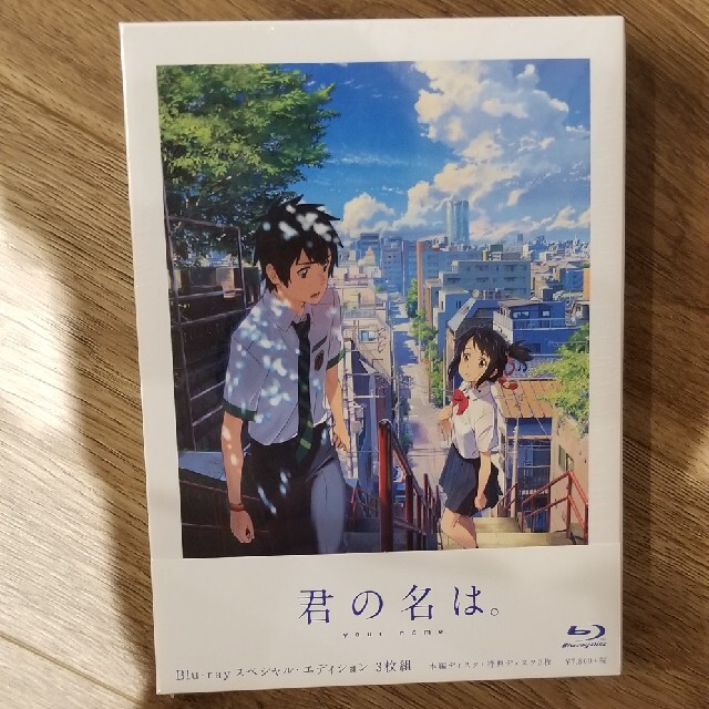 東邦(トウホウ)の「君の名は。」Blu-rayスペシャル・エディション 3枚組 エンタメ/ホビーのDVD/ブルーレイ(アニメ)の商品写真