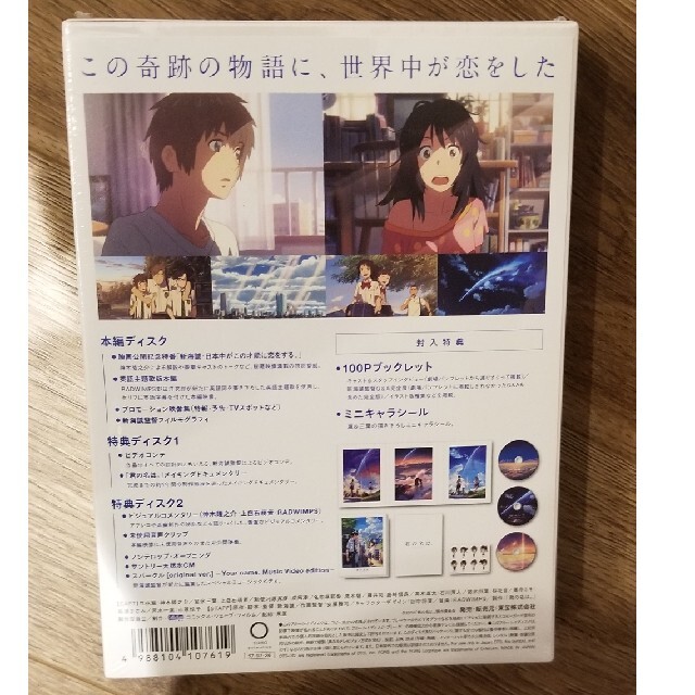 東邦(トウホウ)の「君の名は。」Blu-rayスペシャル・エディション 3枚組 エンタメ/ホビーのDVD/ブルーレイ(アニメ)の商品写真