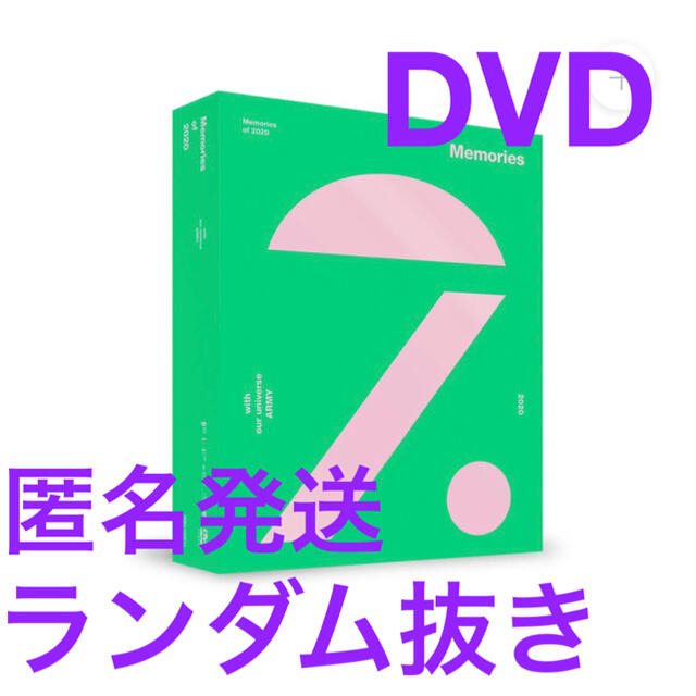 bts メモリーズ  memories 2020 DVD