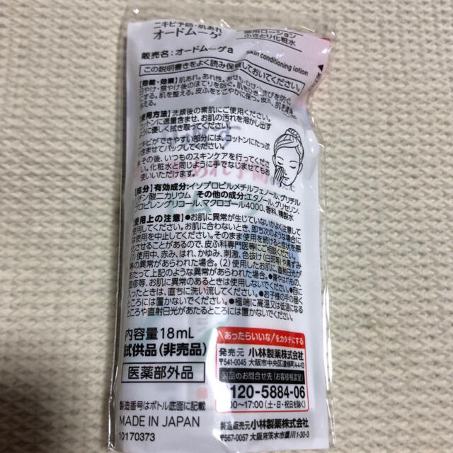 小林製薬(コバヤシセイヤク)の◎新品〒小林製薬 オードムーゲ 薬用ローションふきとり化粧水サンプル18ml2本 コスメ/美容のキット/セット(サンプル/トライアルキット)の商品写真