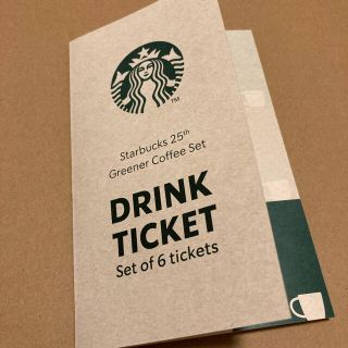 スターバックスコーヒー(Starbucks Coffee)のスターバックス ドリンクチケット(フード/ドリンク券)