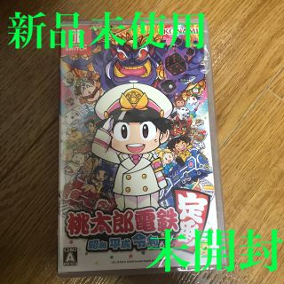 ニンテンドースイッチ(Nintendo Switch)の桃太郎電鉄 ～昭和 平成 令和も定番！～ Switch(家庭用ゲームソフト)