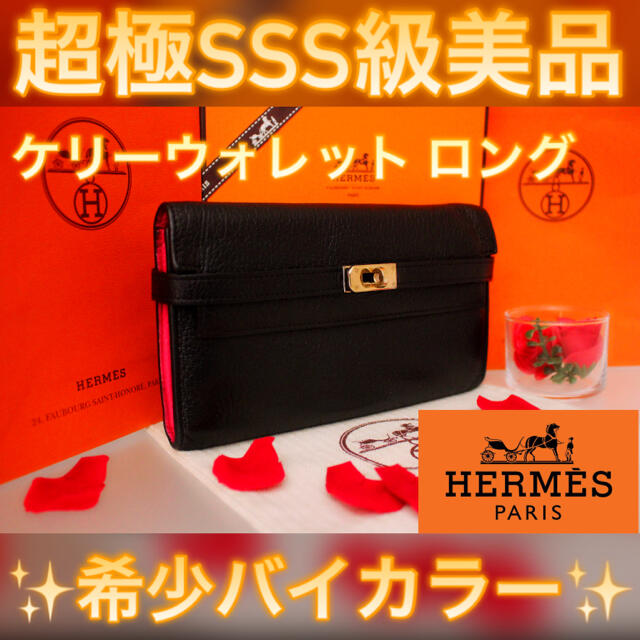 Hermes(エルメス)の✨定価約80%OFF✨値下げ不可❗️エルメス ケリーウォレット ロング メンズのファッション小物(長財布)の商品写真