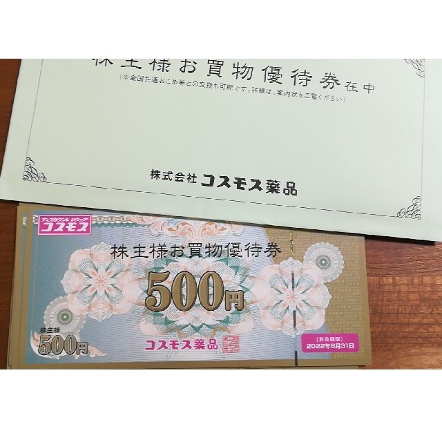 コスモス薬品 株主優待券 10000円分 - ショッピング