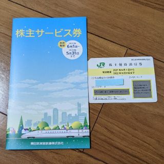 ジェイアール(JR)のJR東日本旅客鉄道株式会社　株主優待割引券　株主サービス券　セット(その他)