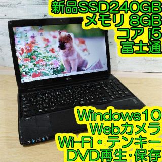 フジツウ(富士通)の富士通 WA1/R ノートパソコン i5 8GB 新品SSD カメラ DVD(ノートPC)