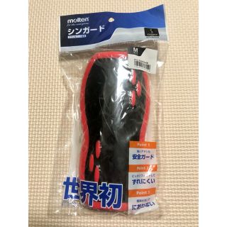 モルテン(molten)の【新品・未使用】モルテン　シンガード　Mサイズ(その他)