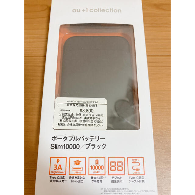 au - モバイルバッテリー Slim10000/ブラックの通販 by なぎか's shop ...