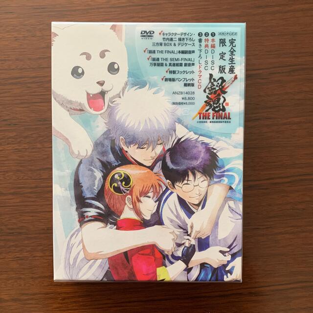 銀魂　THE　FINAL（完全生産限定版） DVD