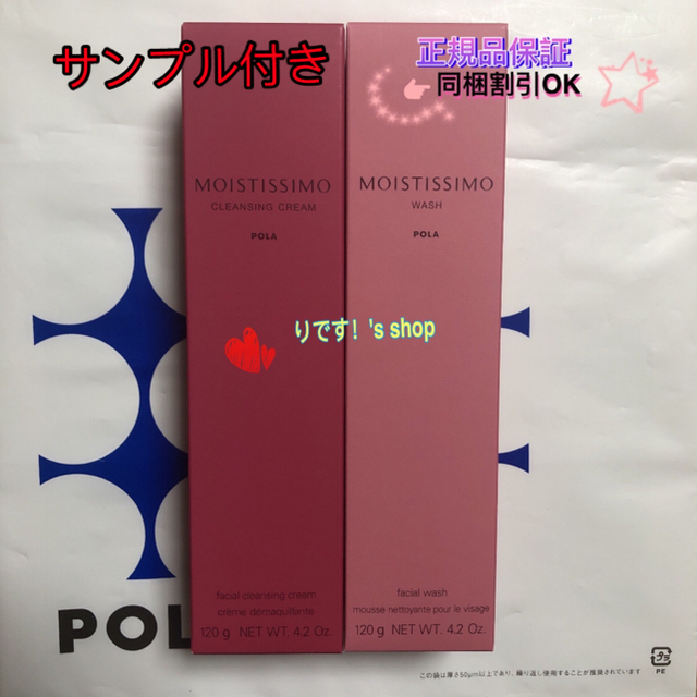 変更OK ポーラ モイスティシモ クレンジングクリーム\u0026 ウォッシュ