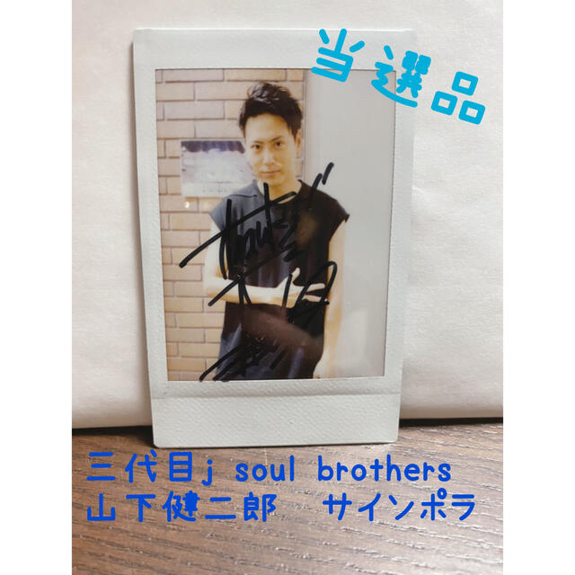 三代目j soul brothers 山下健二郎 直筆サイン付ポラロイド チェキ ...