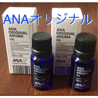 エーエヌエー(ゼンニッポンクウユ)(ANA(全日本空輸))のANAオリジナル アロマオイル 10mL 2本セット(アロマオイル)