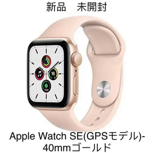 Apple Watch SE(GPSモデル)- 40mmゴールド | www.innoveering.net