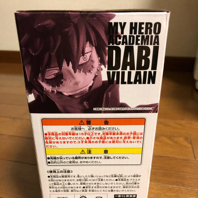 荼毘　一番くじ 僕のヒーローアカデミア HERO VS VILLAINS 2