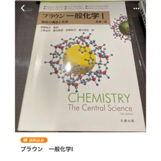 ま　様専用　　ブラウン一般化学I、II(語学/参考書)