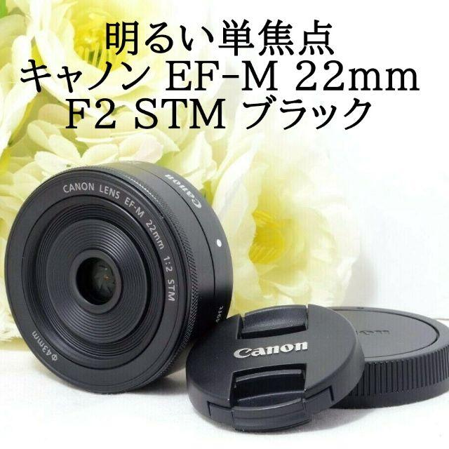 ★極美品★Canon キャノン EF-M 22mm F2 STM ブラック