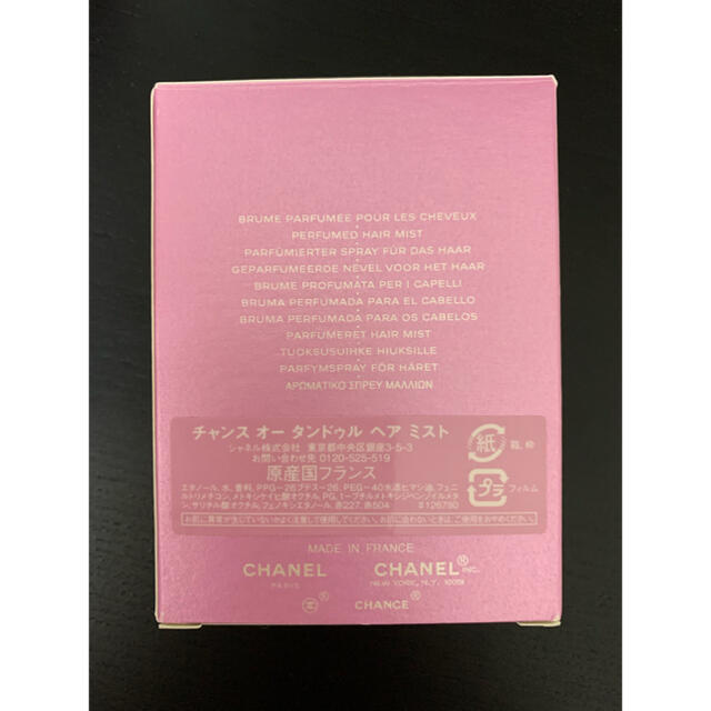 CHANEL(シャネル)の箱付き　シャネル チャンス オー タンドゥル ヘア ミスト 35ml コスメ/美容のヘアケア/スタイリング(ヘアウォーター/ヘアミスト)の商品写真