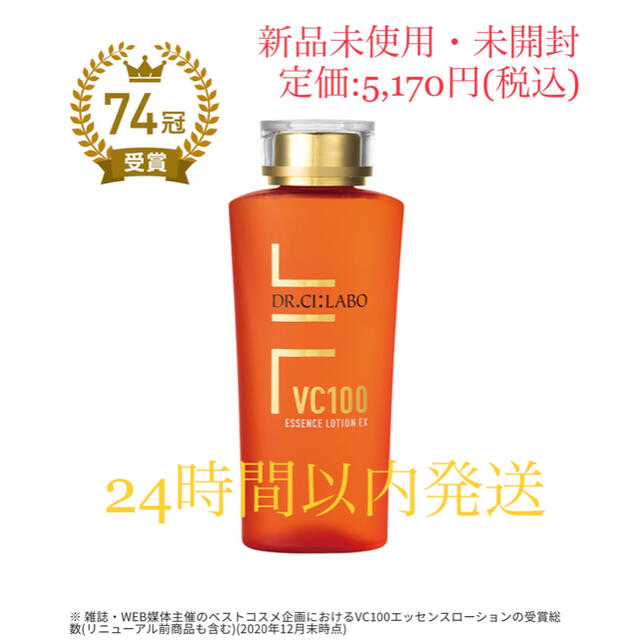 Dr.Ci Labo(ドクターシーラボ)の＊新品未使用＊VC100エッセンスローションEX 150mL  ドクターシーラボ コスメ/美容のスキンケア/基礎化粧品(化粧水/ローション)の商品写真