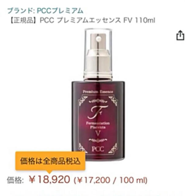 新品　PCCプレミアムエッセンスF V 美容液　110ml