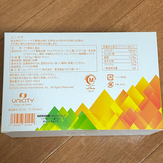 UNICITY ユニシティ　ユニマテ　おまけつき 食品/飲料/酒の健康食品(その他)の商品写真