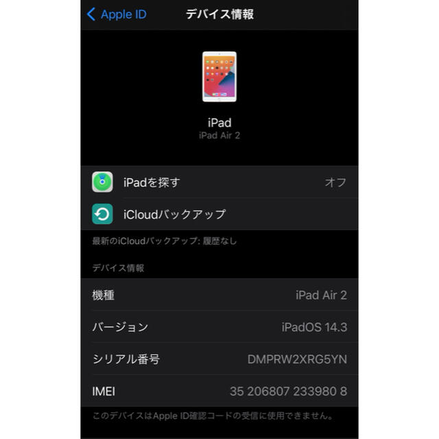 iPad Air2 Wi-Fi＋Cellularモデル 64GB docomo