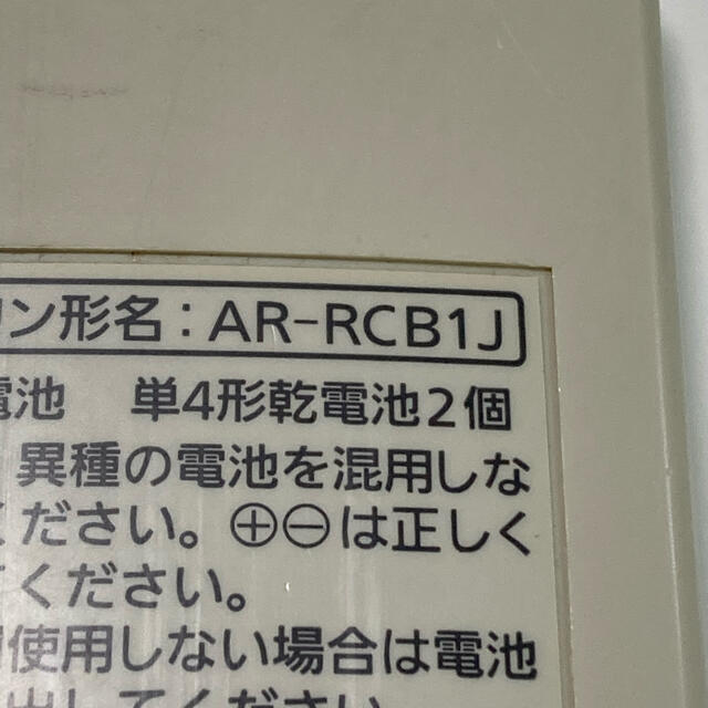 富士通(フジツウ)の富士通 エアコン リモコン AR-RCB1J ④ スマホ/家電/カメラの冷暖房/空調(エアコン)の商品写真