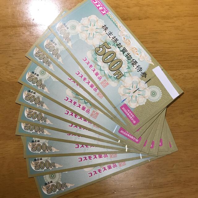 ☆ 最新 コスモス薬品 株主優待券 10000円分 送料無料