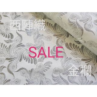 ニシジン(西陣)のSALE！西陣織高級金襴生地　ヘナタトゥー柄　白/銀　KY-246-1(生地/糸)