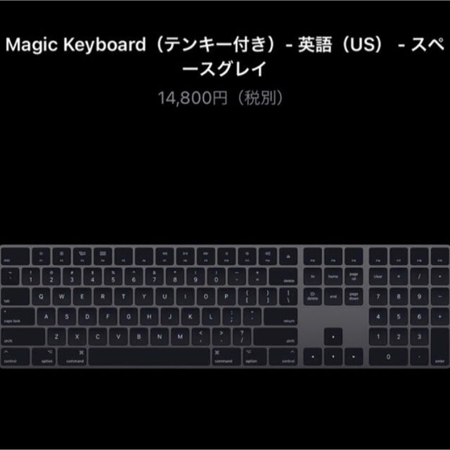 Apple(アップル)のAPPLE MAGIC KEYBOARD(テンキー付きUS) スペースグレイ スマホ/家電/カメラのPC/タブレット(PC周辺機器)の商品写真