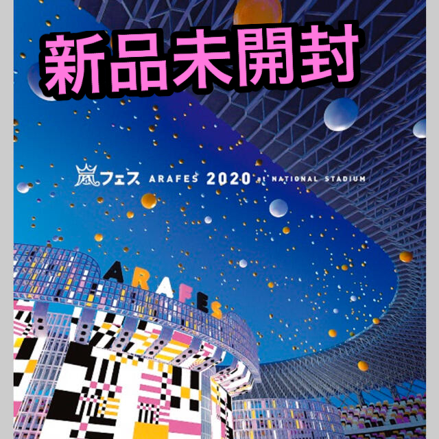 嵐　アラフェス 2020 at 国立競技場(通常盤 2Blu-ray)