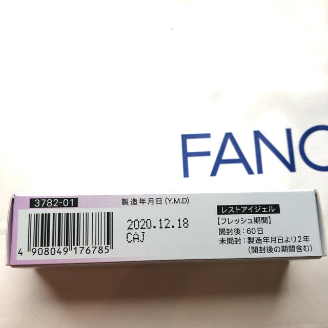 FANCL(ファンケル)のFANCL レストアイジェルb コスメ/美容のスキンケア/基礎化粧品(アイケア/アイクリーム)の商品写真