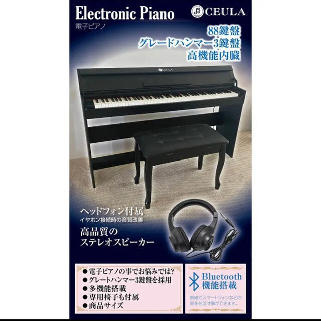 CEULA 電子ピアノ ブルートゥース 88鍵 グレードハンマー3鍵盤 楽器の鍵盤楽器(電子ピアノ)の商品写真