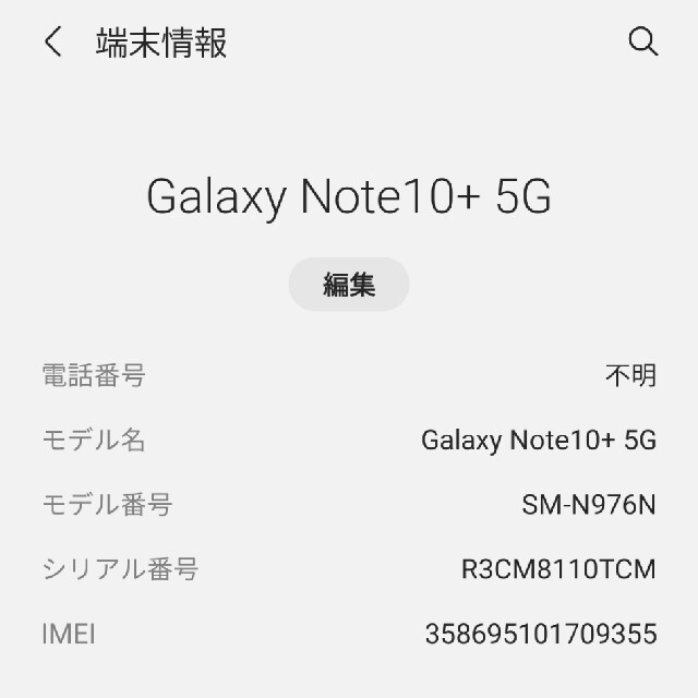 Galaxy Note 10 plus 5G  SM-N976N　訳あり