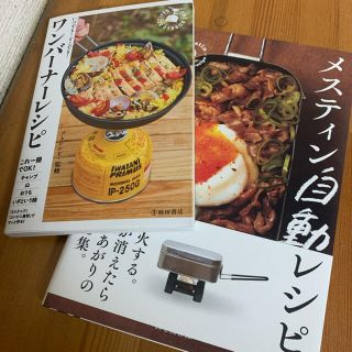 メスティン自動レシピ(料理/グルメ)