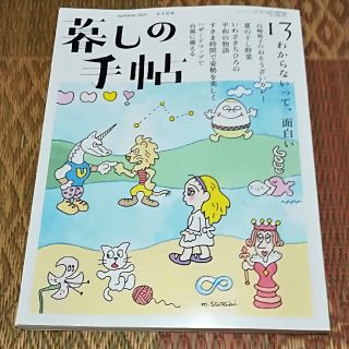 暮らしの手帖13　最新号(住まい/暮らし/子育て)