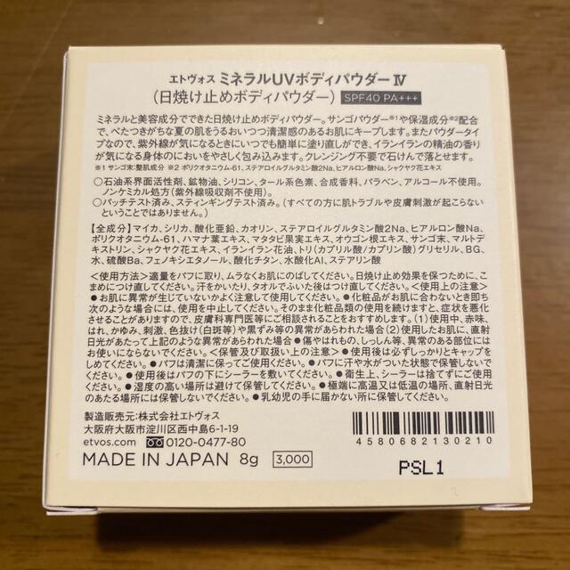 ETVOS(エトヴォス)の未開封　新品　エトヴォス　ミネラルUVボディパウダー コスメ/美容のボディケア(ボディパウダー)の商品写真