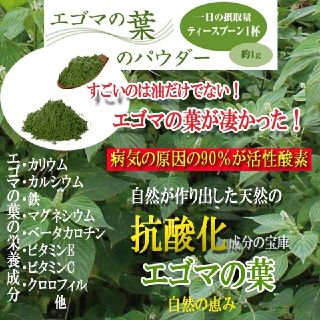 謝恩値引き‼️エゴマの葉パウダー(1～2ヶ月分)(その他)