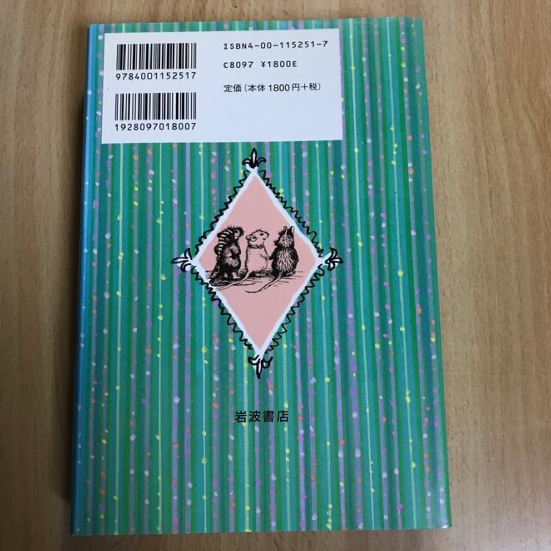 岩波書店(イワナミショテン)のミス・ビアンカ　１　くらやみ城の冒険 エンタメ/ホビーの本(絵本/児童書)の商品写真