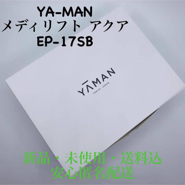 YA-MAN　メディリフトアクア　ブラック EP-17　ヤーマン