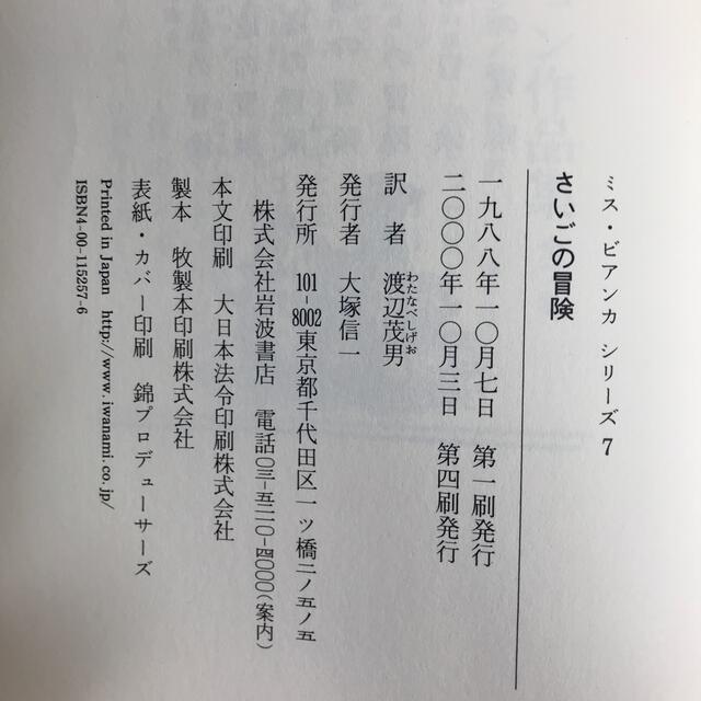 岩波書店(イワナミショテン)のオリエントの冒険　さいごの冒険　2冊セット エンタメ/ホビーの本(絵本/児童書)の商品写真