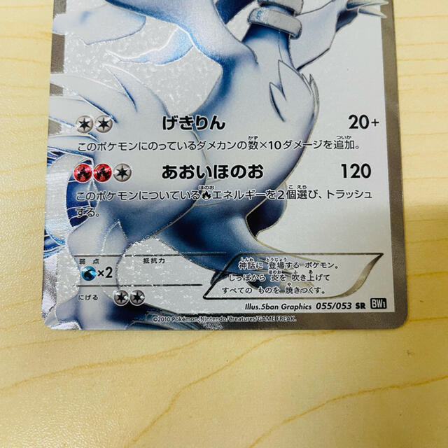 ポケモン(ポケモン)のポケモンカードゲーム レシラム SR  BW1  完美品 エンタメ/ホビーのトレーディングカード(シングルカード)の商品写真