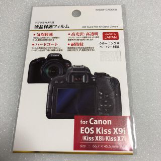 ハクバ(HAKUBA)の液晶保護フィルム（EOSKiss X9i/Kiss X8i/Kiss X7i専用(その他)