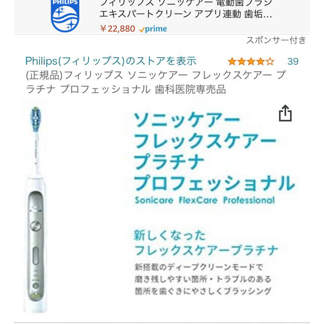 PHILIPS(フィリップス)のソニッケアー　プラチナ　ミニブラシ付き❣️ 当て方ガイド付けます🪥 スマホ/家電/カメラの美容/健康(電動歯ブラシ)の商品写真