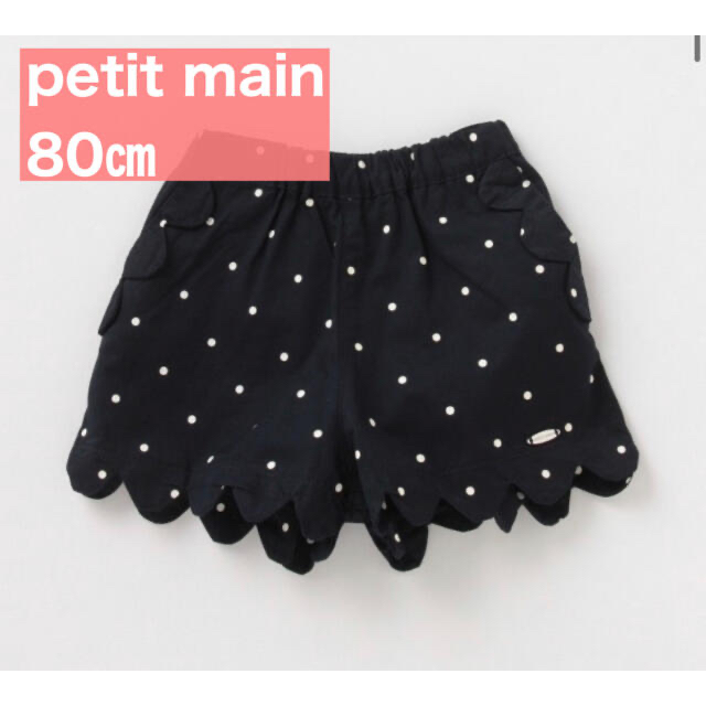 petit main(プティマイン)のpetit main スカラップショートパンツ 紺 80センチ キッズ/ベビー/マタニティのベビー服(~85cm)(パンツ)の商品写真