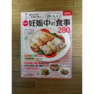 妊娠中のおいしい食事(結婚/出産/子育て)