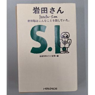 ニンテンドウ(任天堂)のセット売り『横井軍平のゲーム館』『岩田さん、岩田聡はこんなことを話していた。』(ノンフィクション/教養)