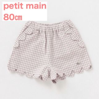 プティマイン(petit main)のpetit main スカラップショートパンツ ライトグレー 80センチ(パンツ)