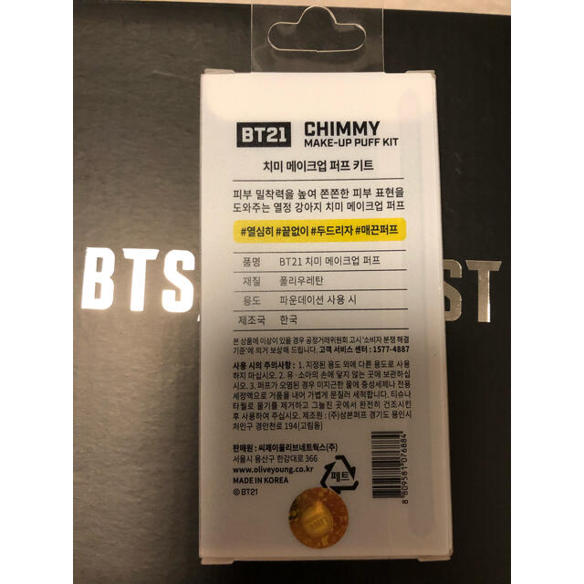 防弾少年団(BTS)(ボウダンショウネンダン)のBT21 クッションファンデパフ　2個入　CHIMMY ジミン コスメ/美容のメイク道具/ケアグッズ(パフ・スポンジ)の商品写真